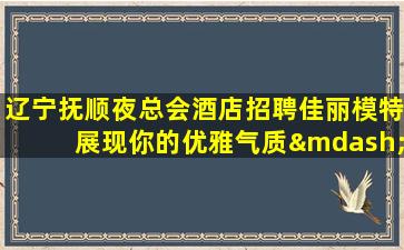 运城KTV招聘